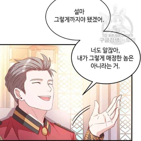 패왕에게 비서가 필요한 이유 12화 71