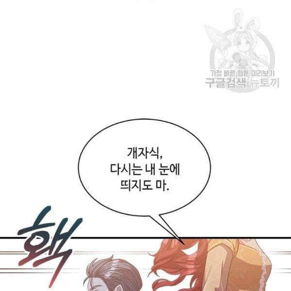 패왕에게 비서가 필요한 이유 12화 72