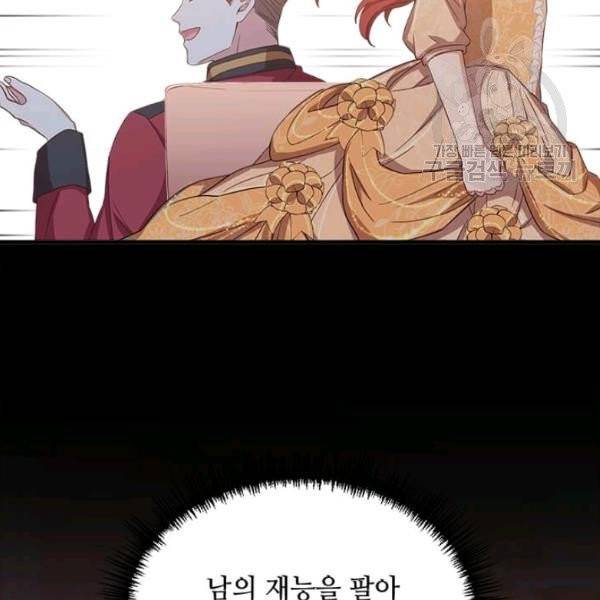 패왕에게 비서가 필요한 이유 12화 73