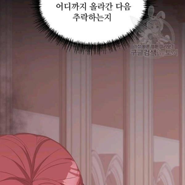 패왕에게 비서가 필요한 이유 12화 74