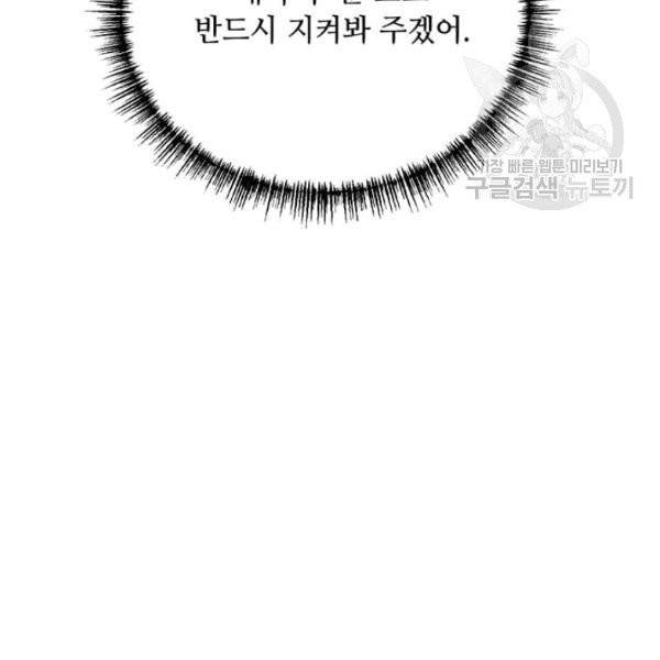 패왕에게 비서가 필요한 이유 12화 77