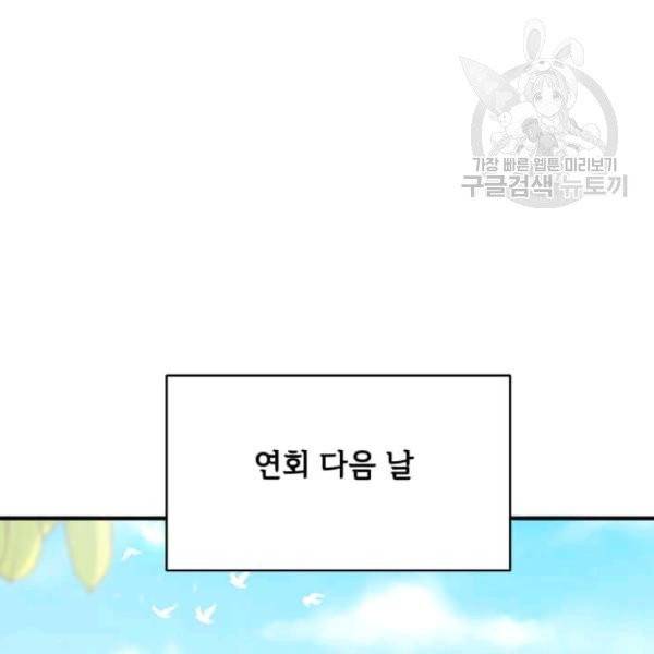 패왕에게 비서가 필요한 이유 12화 78