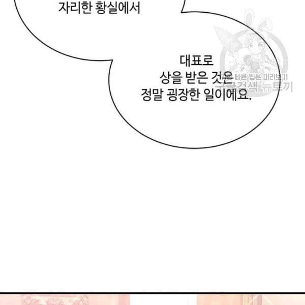 패왕에게 비서가 필요한 이유 12화 80