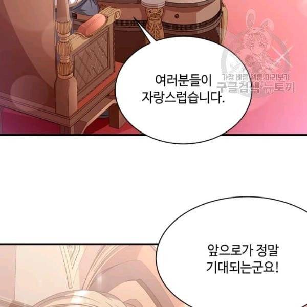 패왕에게 비서가 필요한 이유 12화 82