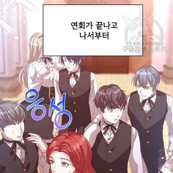 패왕에게 비서가 필요한 이유 12화 87