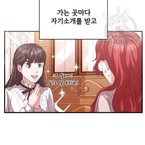 패왕에게 비서가 필요한 이유 12화 89