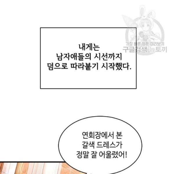 패왕에게 비서가 필요한 이유 12화 90