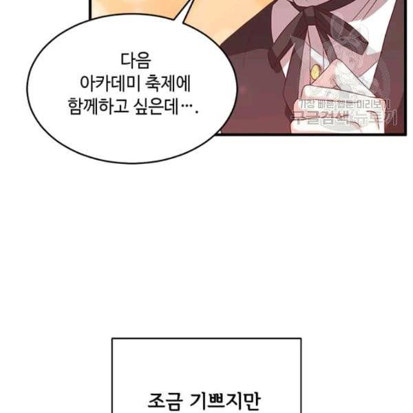 패왕에게 비서가 필요한 이유 12화 92