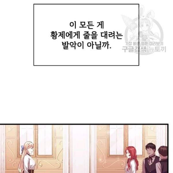 패왕에게 비서가 필요한 이유 12화 94