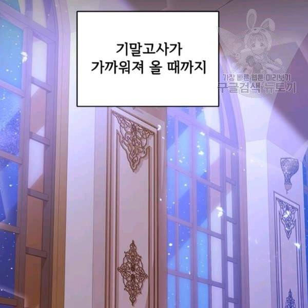 패왕에게 비서가 필요한 이유 12화 98