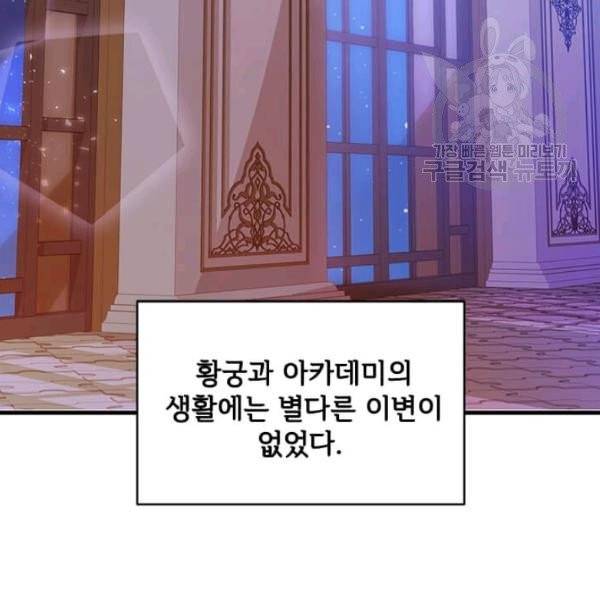 패왕에게 비서가 필요한 이유 12화 99
