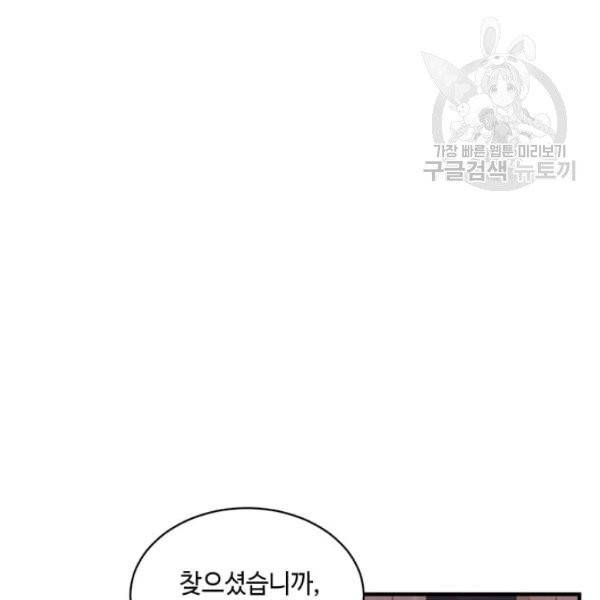 패왕에게 비서가 필요한 이유 12화 100