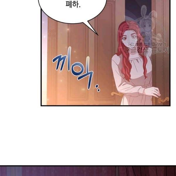 패왕에게 비서가 필요한 이유 12화 101