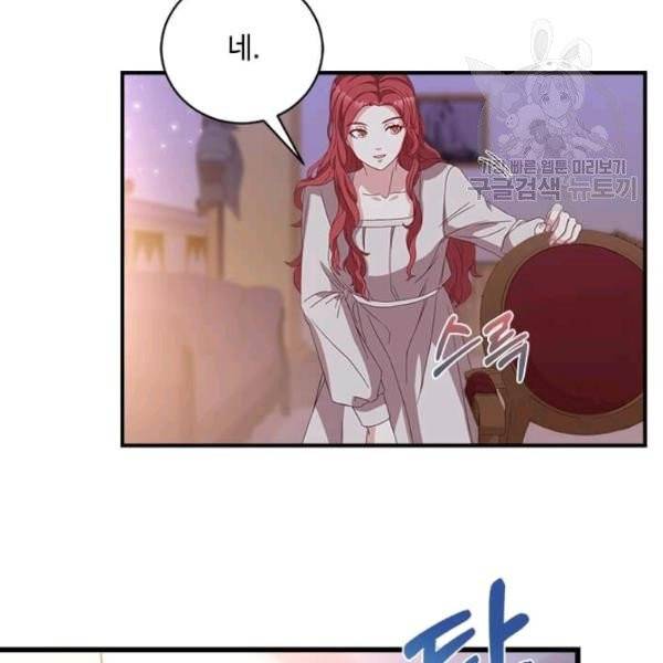 패왕에게 비서가 필요한 이유 12화 104