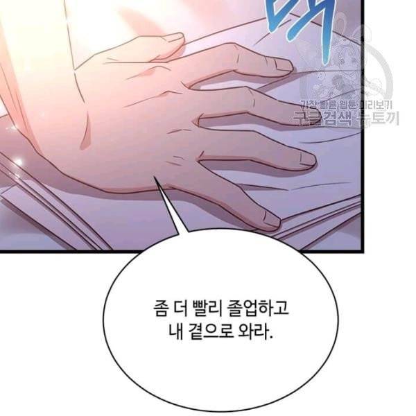 패왕에게 비서가 필요한 이유 12화 105