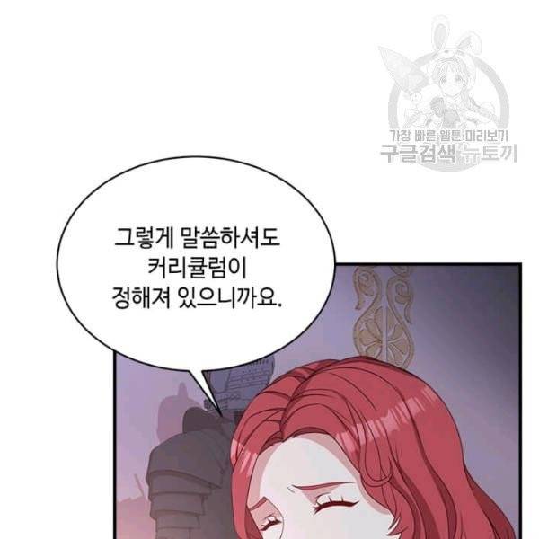 패왕에게 비서가 필요한 이유 12화 107