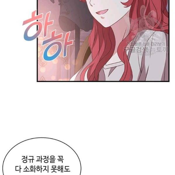 패왕에게 비서가 필요한 이유 12화 108