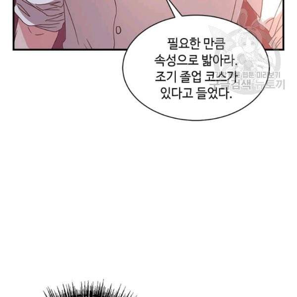 패왕에게 비서가 필요한 이유 12화 110