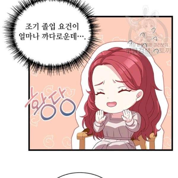 패왕에게 비서가 필요한 이유 12화 111