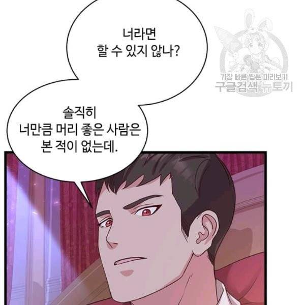패왕에게 비서가 필요한 이유 12화 112