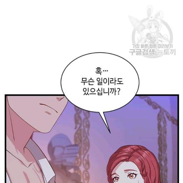 패왕에게 비서가 필요한 이유 12화 114