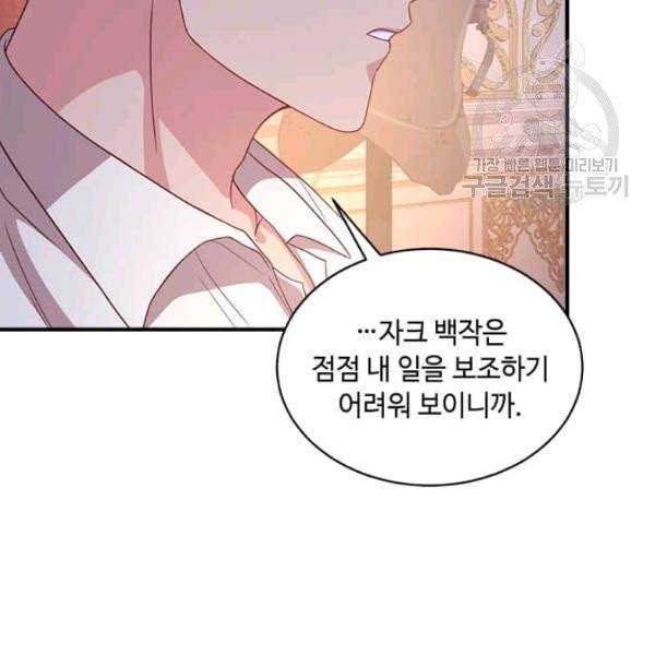 패왕에게 비서가 필요한 이유 12화 117