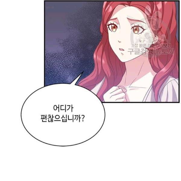 패왕에게 비서가 필요한 이유 12화 118