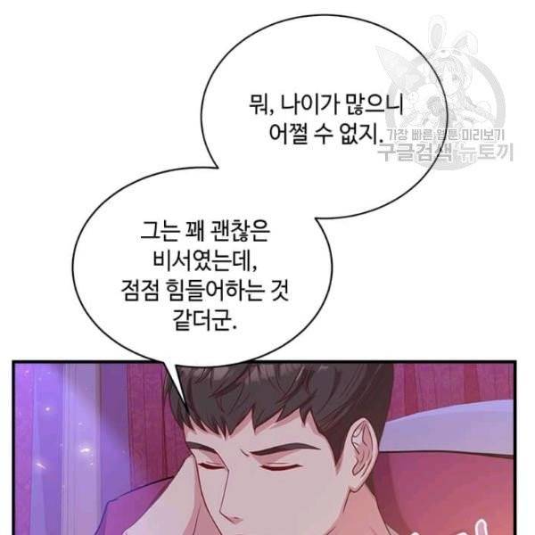 패왕에게 비서가 필요한 이유 12화 119