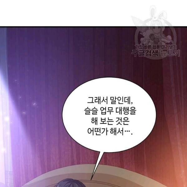 패왕에게 비서가 필요한 이유 12화 121