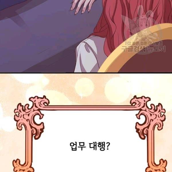패왕에게 비서가 필요한 이유 12화 123