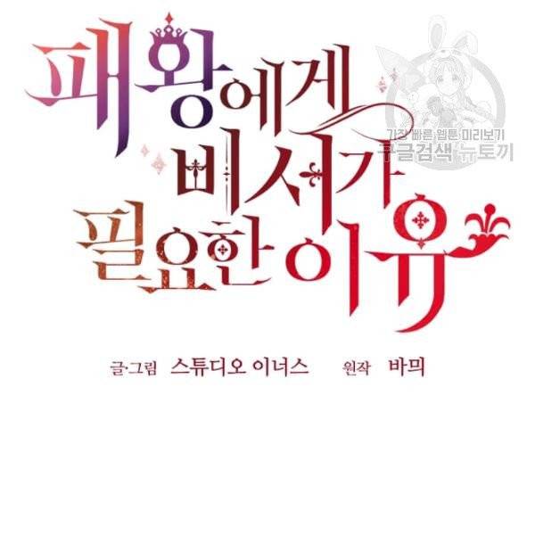 패왕에게 비서가 필요한 이유 12화 128