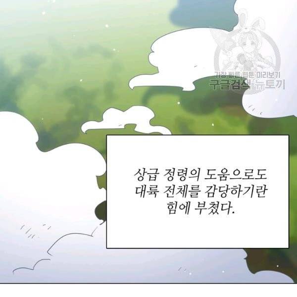 정령의 펜던트 98화 2