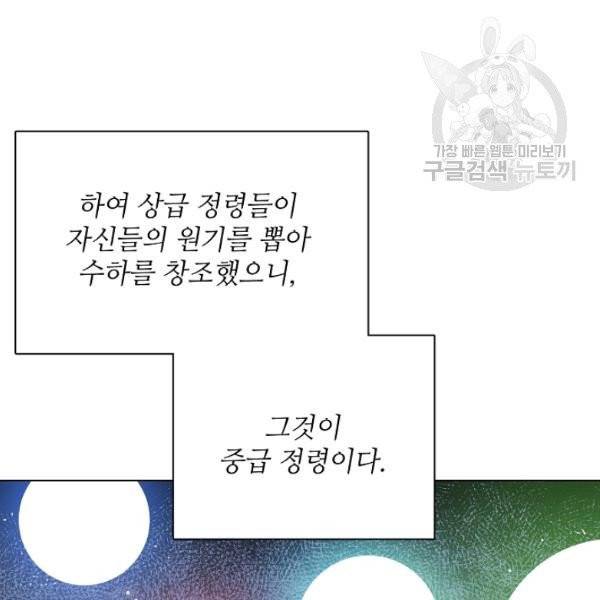 정령의 펜던트 98화 3