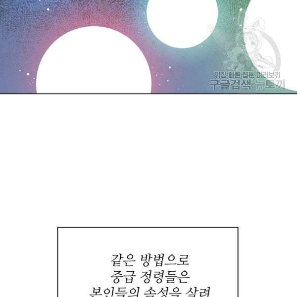 정령의 펜던트 98화 4
