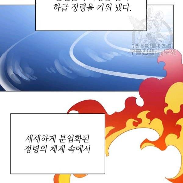 정령의 펜던트 98화 5