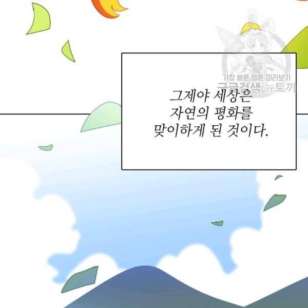 정령의 펜던트 98화 6