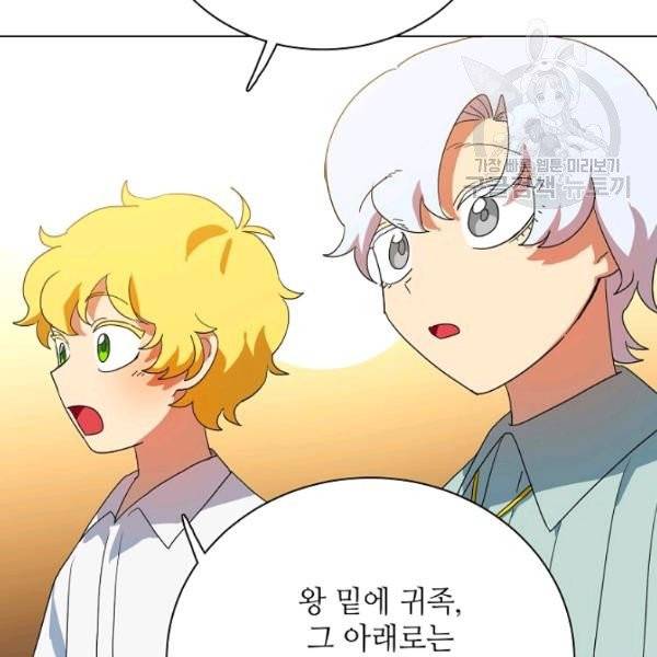 정령의 펜던트 98화 8