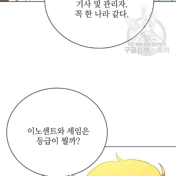 정령의 펜던트 98화 9