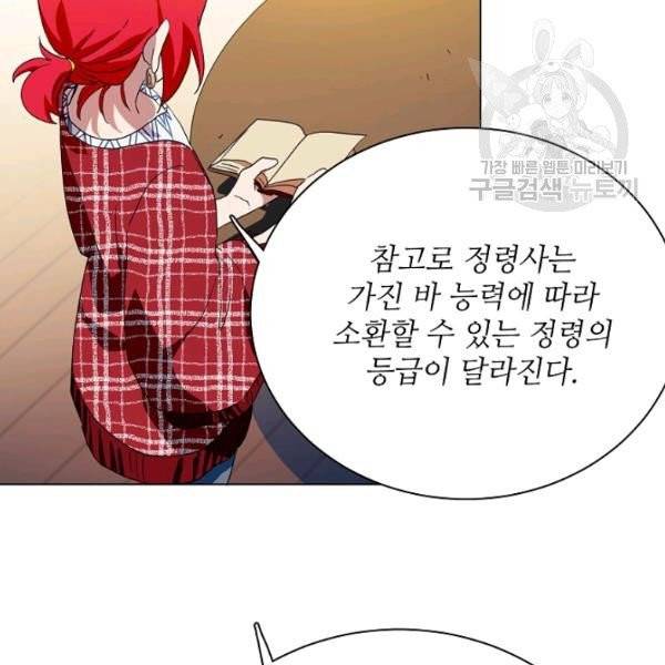 정령의 펜던트 98화 12