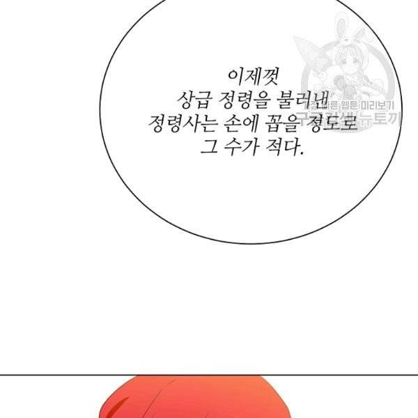 정령의 펜던트 98화 13