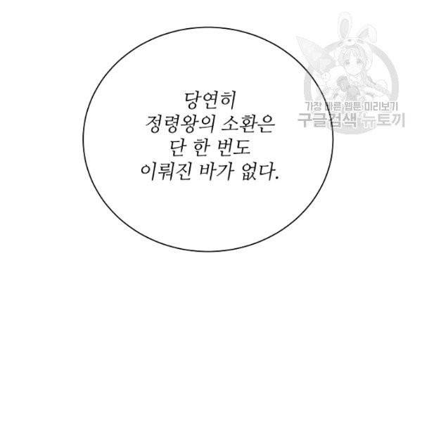 정령의 펜던트 98화 15