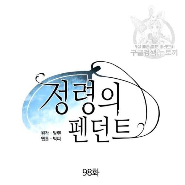 정령의 펜던트 98화 16