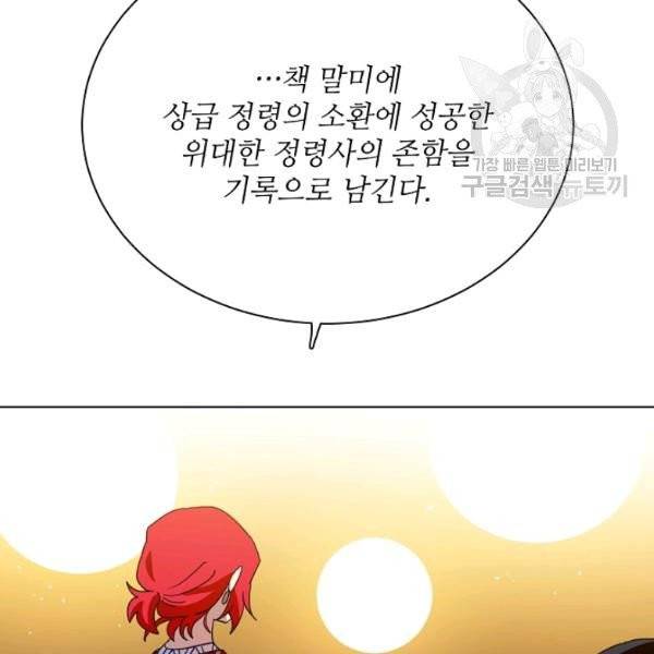 정령의 펜던트 98화 18