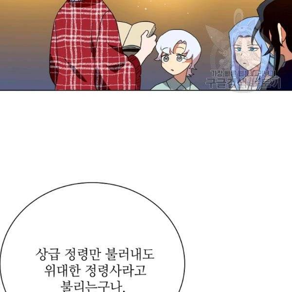 정령의 펜던트 98화 19