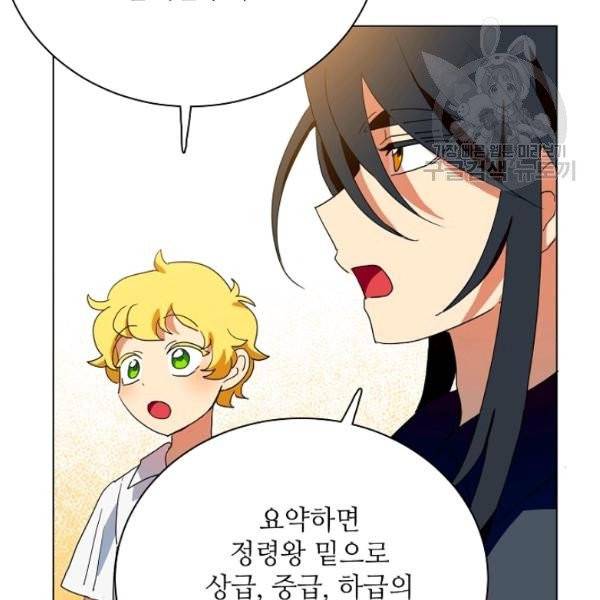 정령의 펜던트 98화 20