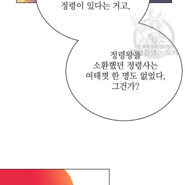 정령의 펜던트 98화 21