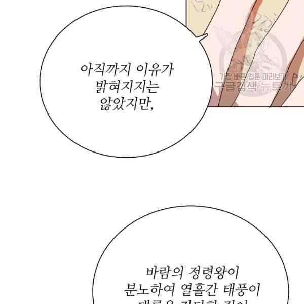 정령의 펜던트 98화 23