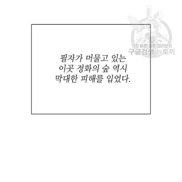 정령의 펜던트 98화 26
