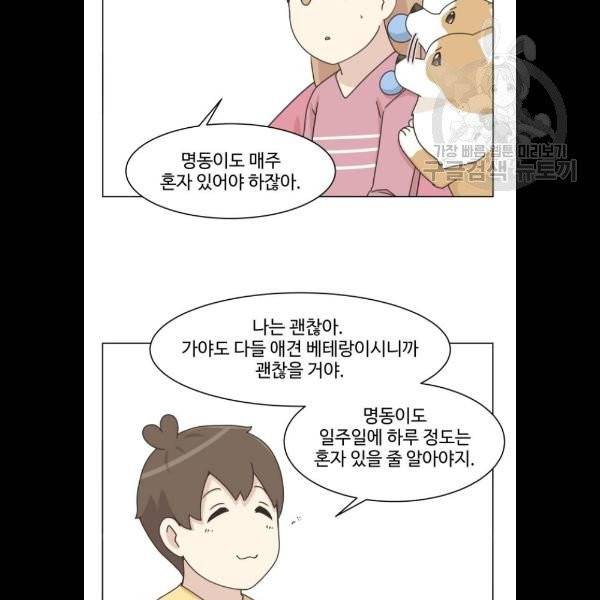 개를 낳았다 시즌2 43화 16