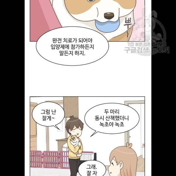 개를 낳았다 시즌2 43화 18